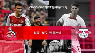 多特蒙德德甲战胜科隆罗伊斯远射得分(多特蒙德vs科隆历史战绩)